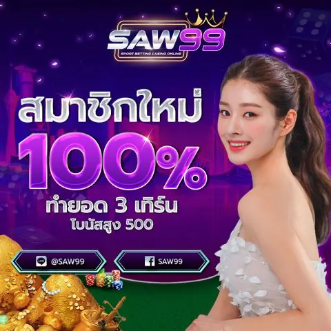 SAW99