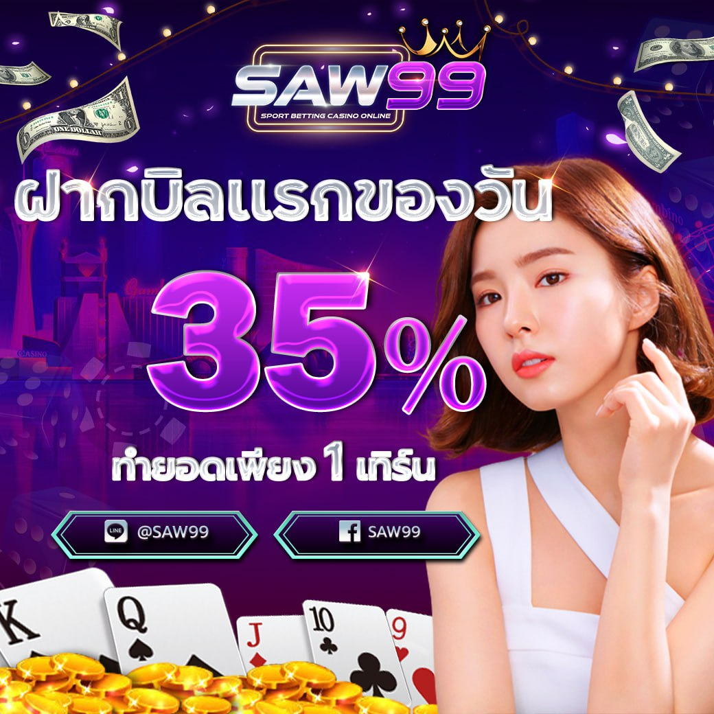 SAW99